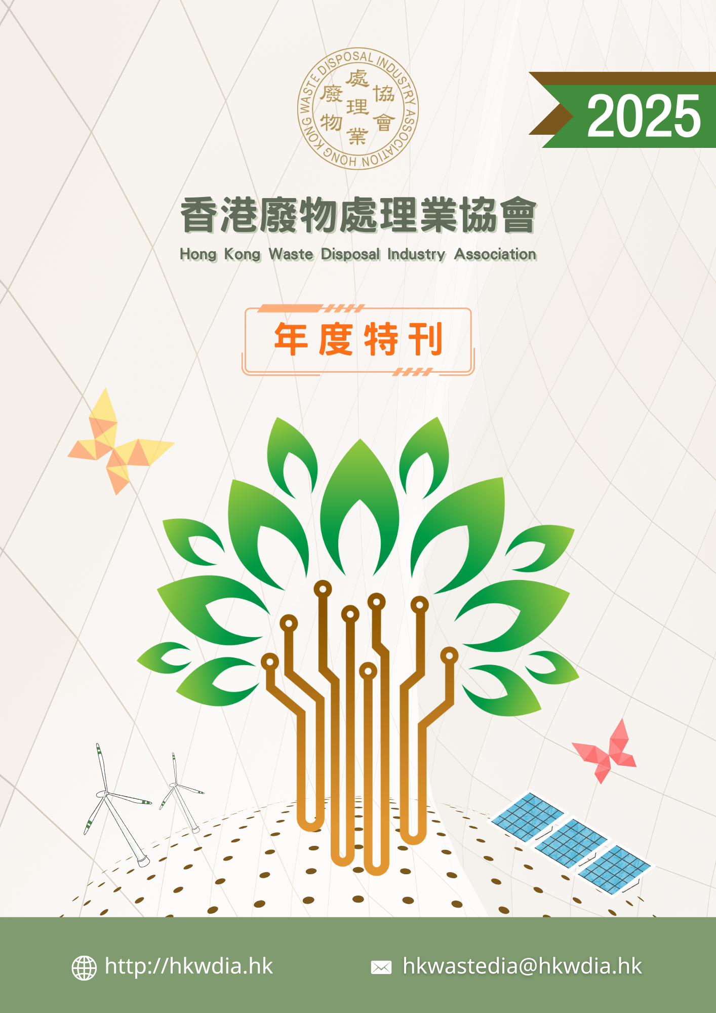 2025年電子場刊